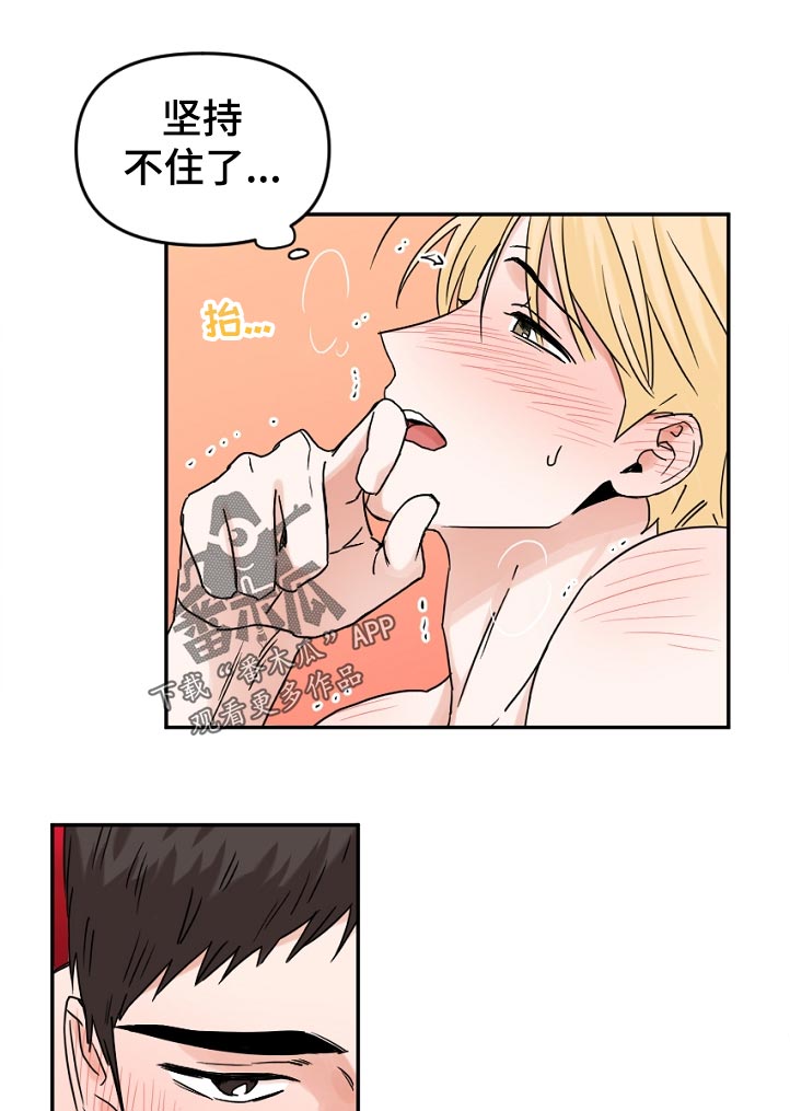 年下之名漫画,第59章：坚持不住3图