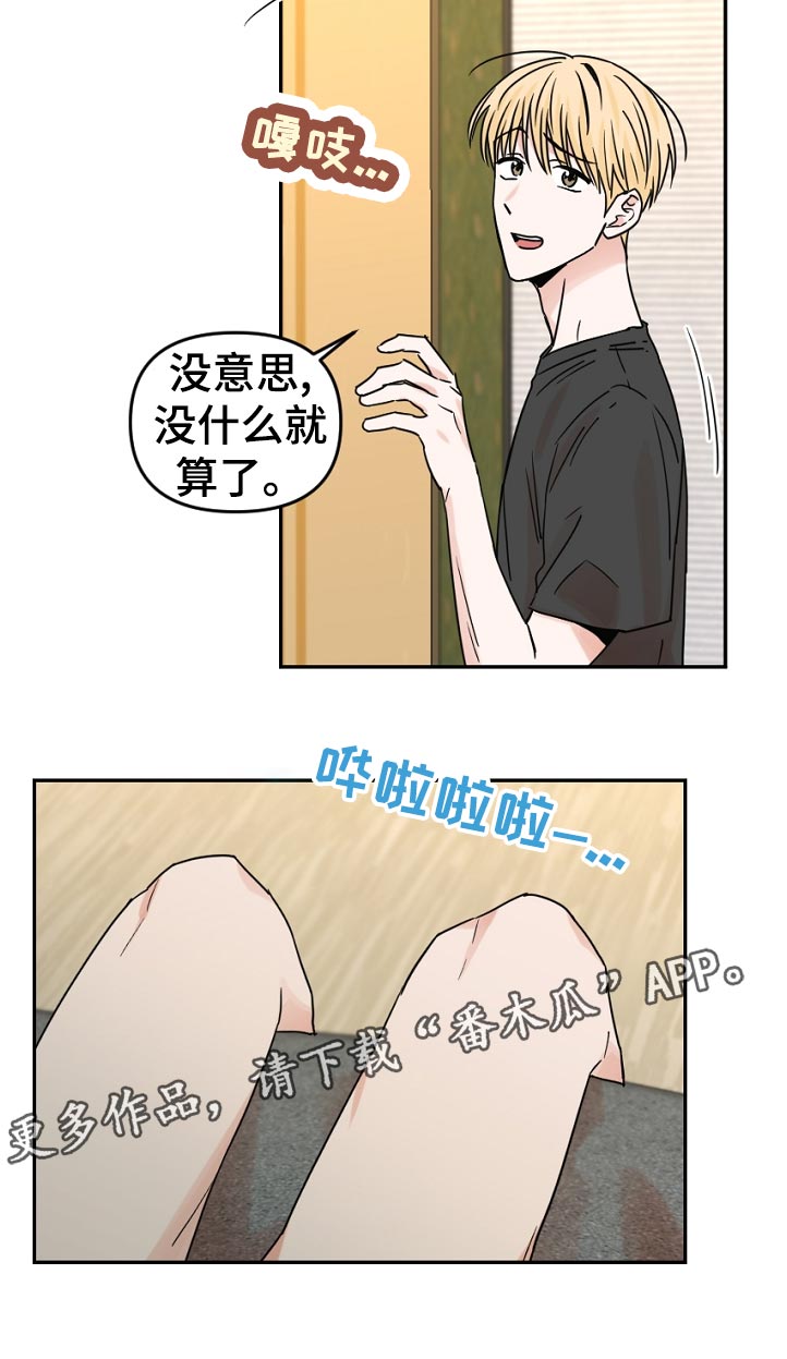 年下之名漫画,第50章：开始了2图