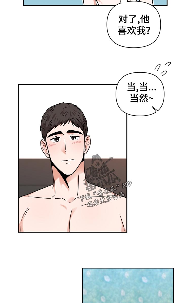 年下之名漫画,第40章：怎么了3图