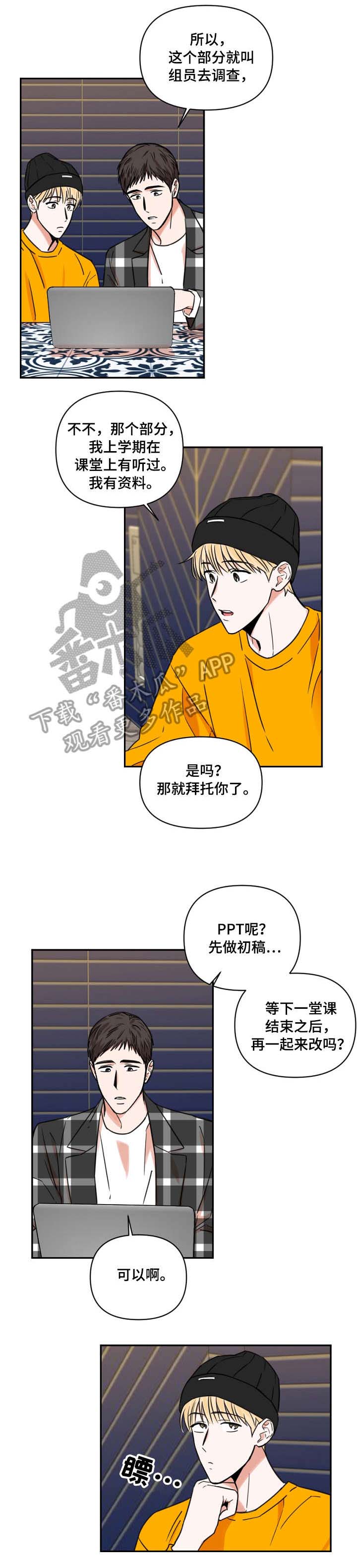 年下之名漫画,第11章：零食5图