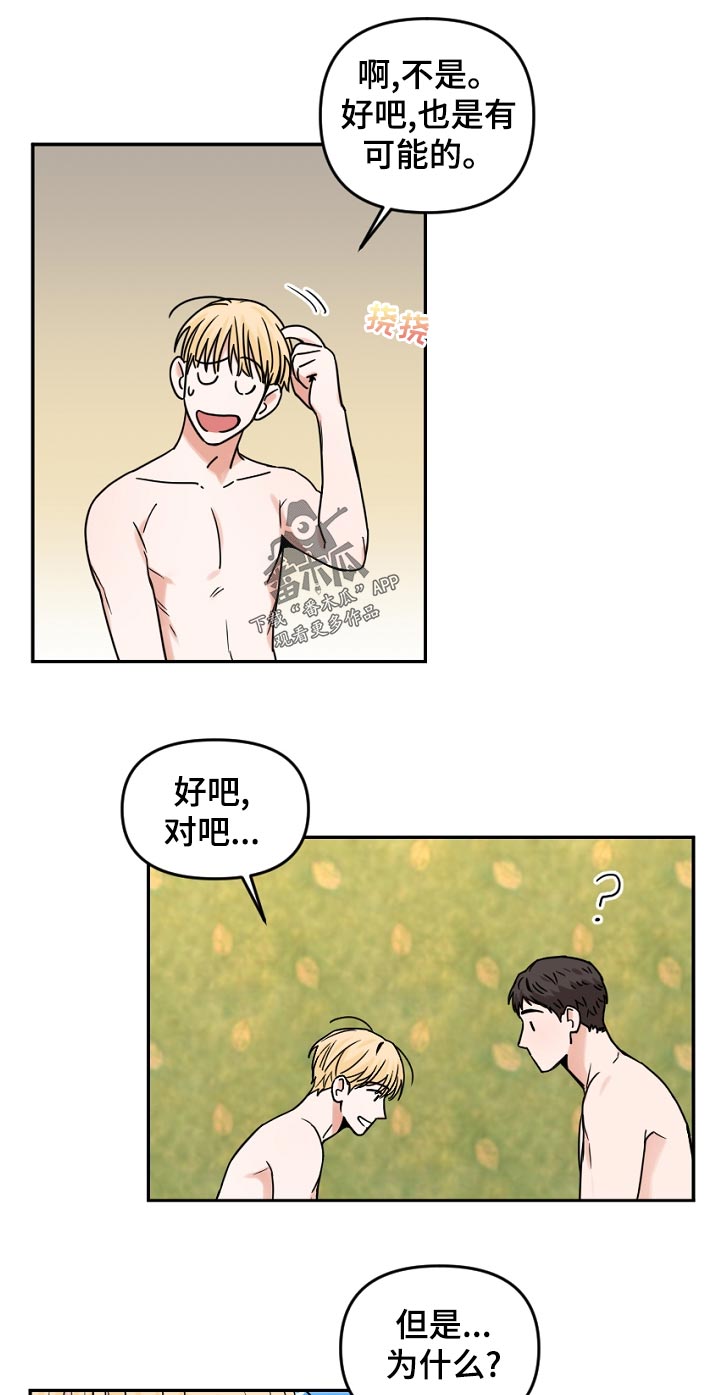 年下什么意思?漫画,第44章：机会3图