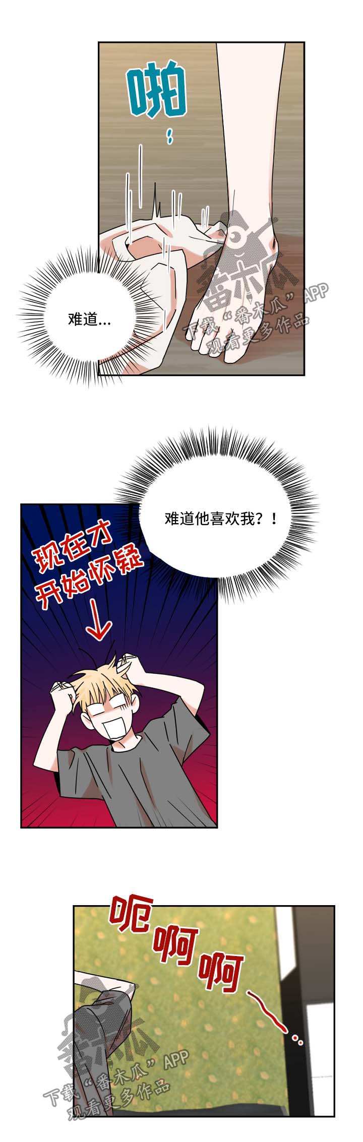 年下之名漫画,第26章：突然意识1图