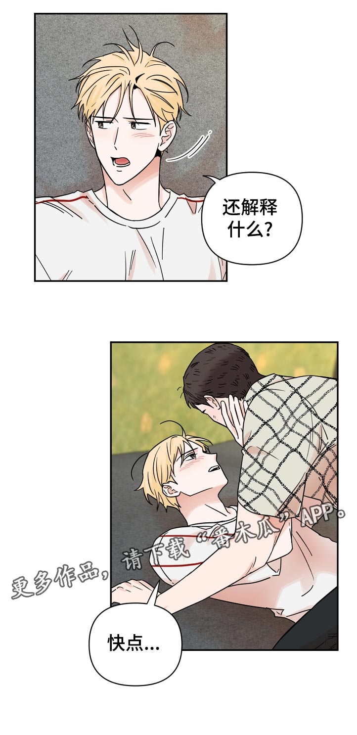 年下解毒漫画,第79章：其他方法1图