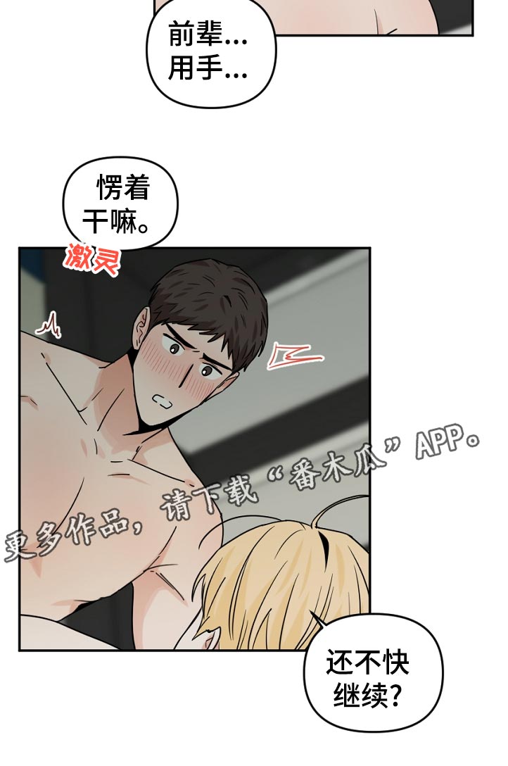 年下是指什么意思漫画,第49章：感觉像是在做梦2图