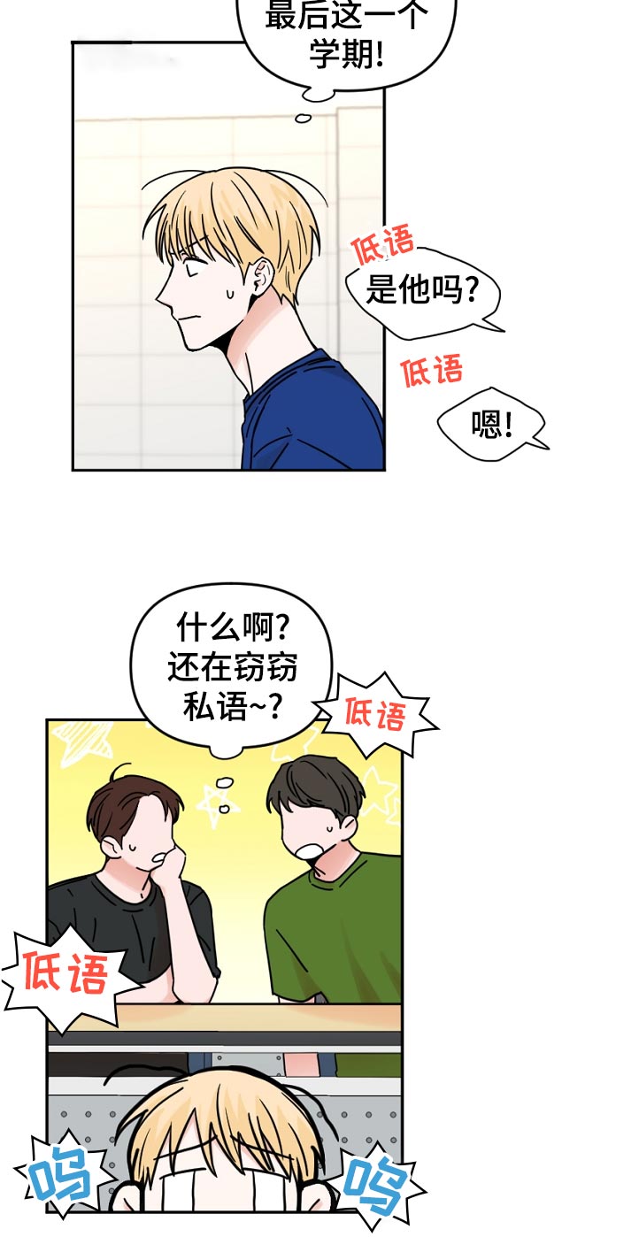 年下之名漫画,第64章：误会5图