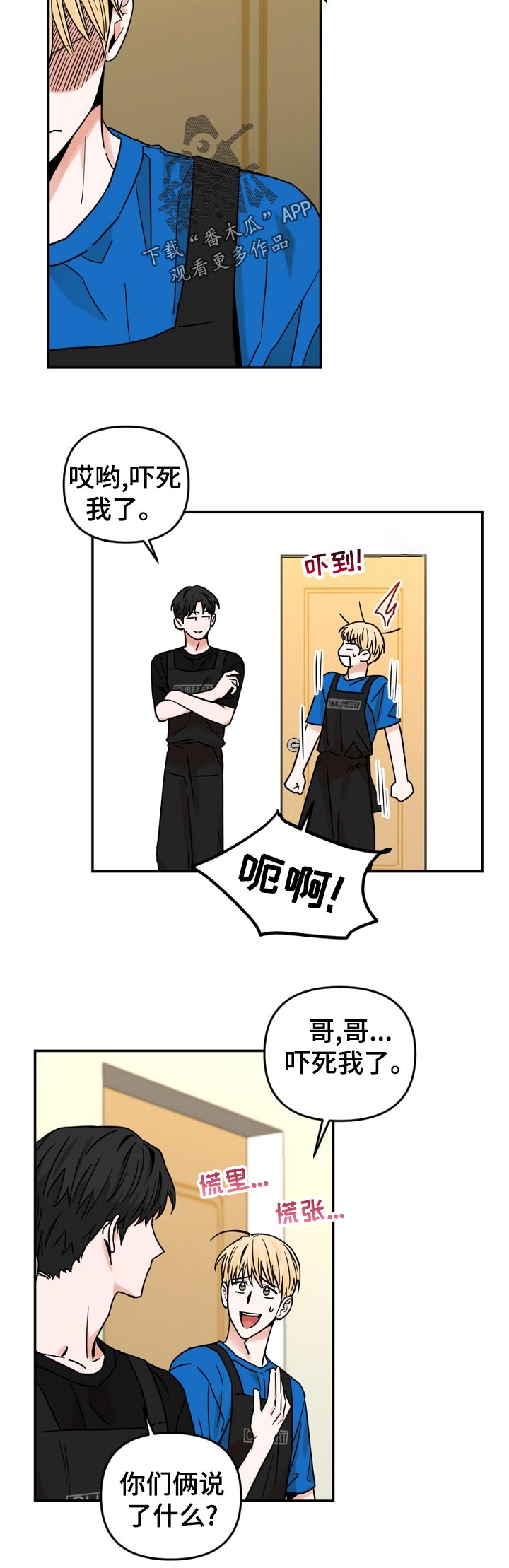 年下之名漫画,第52章：我在干什么5图