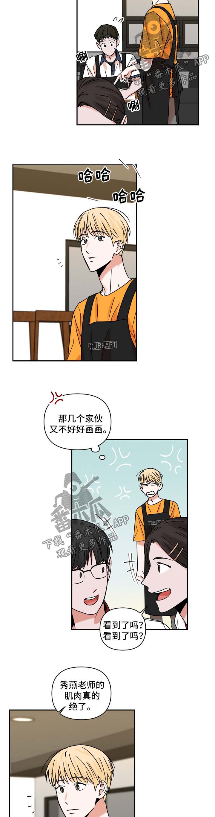 年下之男是什么意思漫画,第25章：伞5图