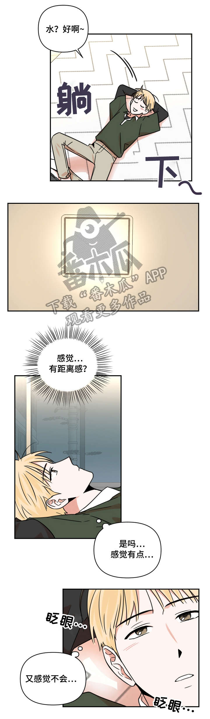 年下之名漫画,第17章：失眠3图