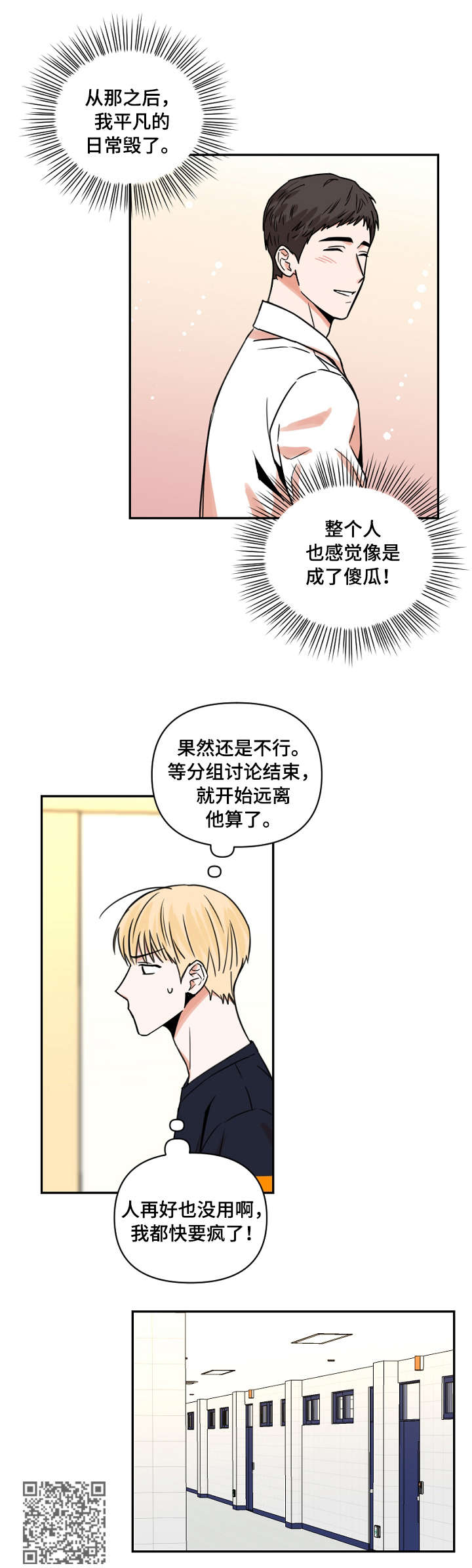年下文推荐漫画,第14章：尝试4图