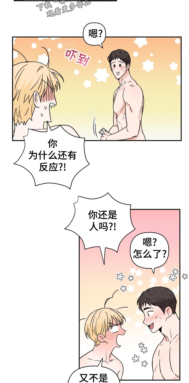 年下之名漫画,第81章：第几次了4图
