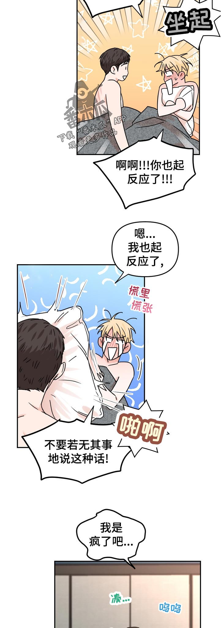 年下解毒漫画,第58章：承认了1图