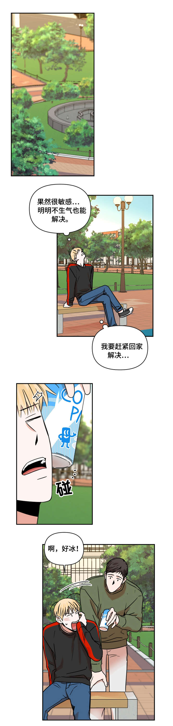 年夏芷月全文小说300至465漫画,第13章：饮料1图