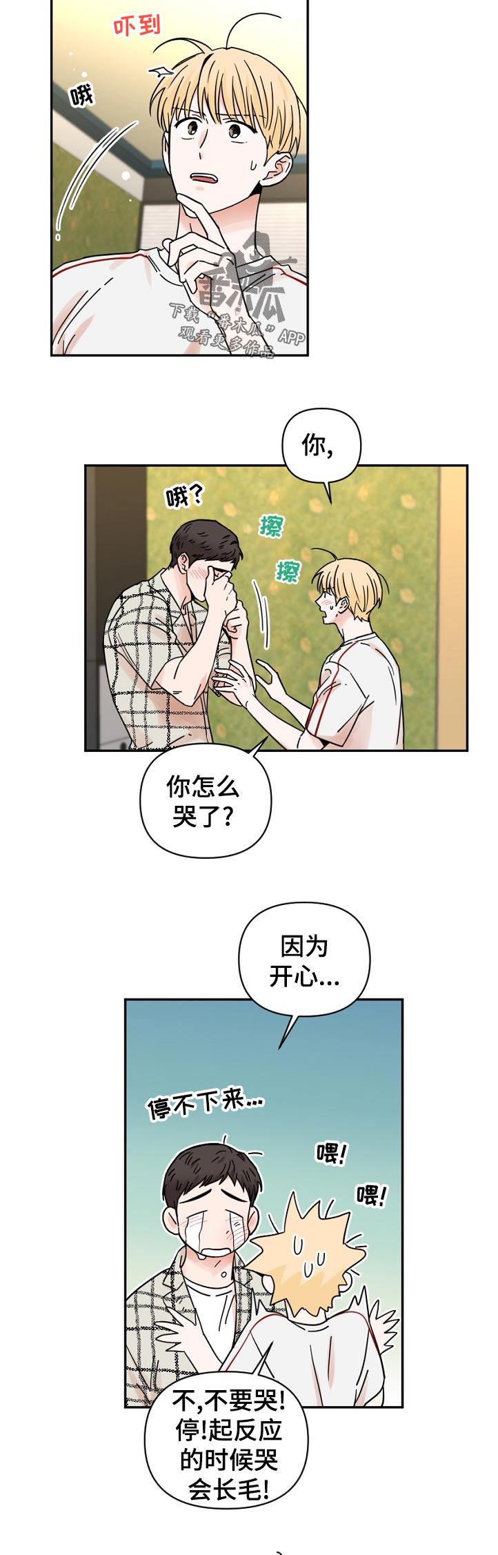 年下之名漫画,第77章：不敢相信5图