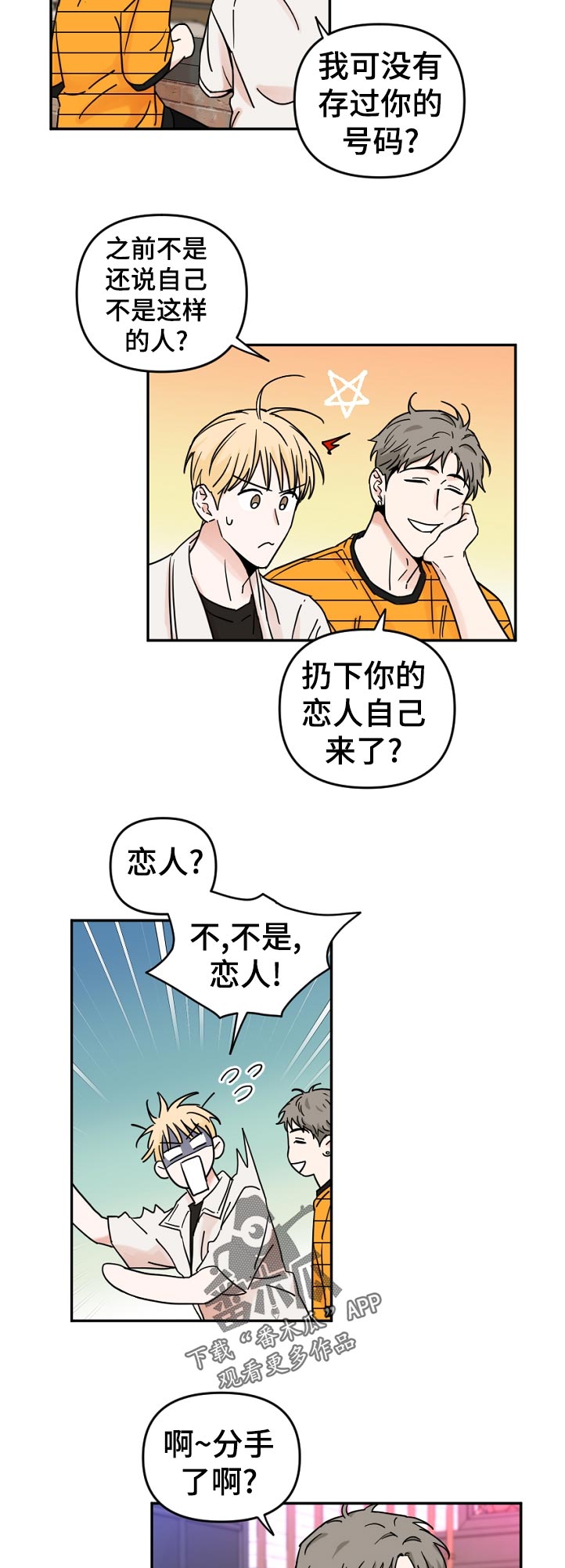 年下文推荐漫画,第68章：好久不见？4图
