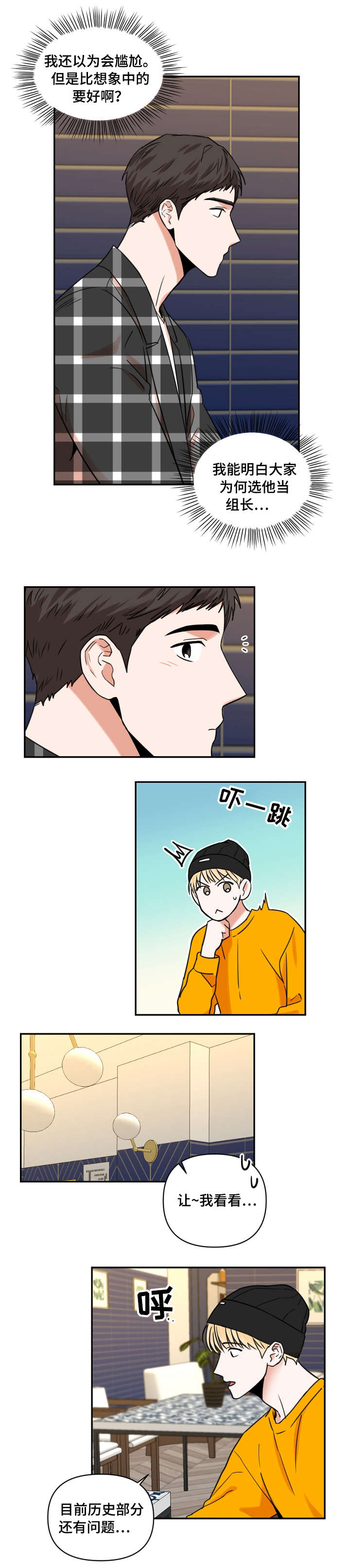 年下是指什么意思漫画,第11章：零食1图