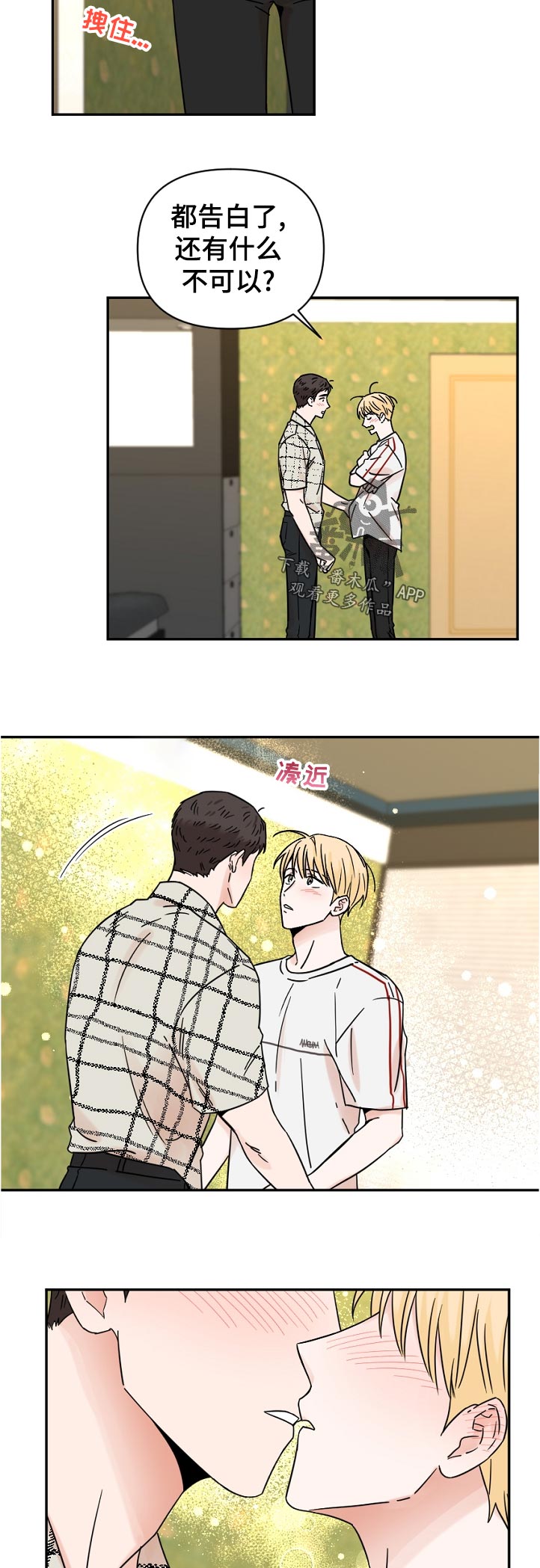 年下之名漫画,第78章：你打算自己解决吗2图