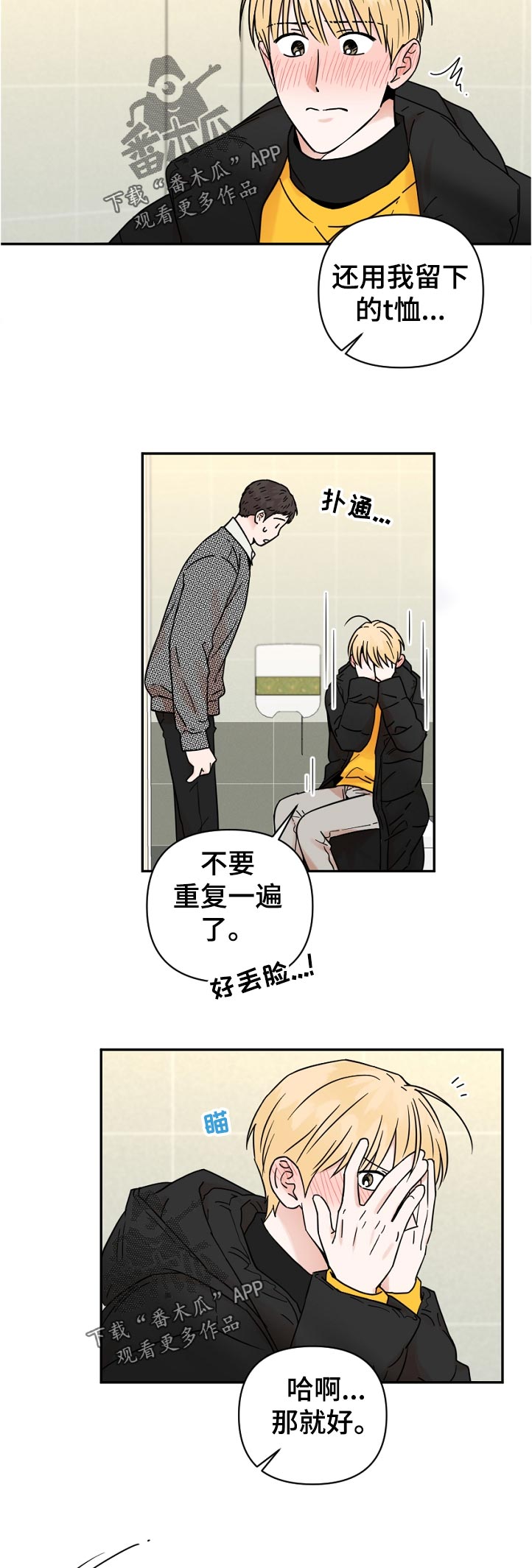 年下是指什么意思漫画,第88章：逃跑3图