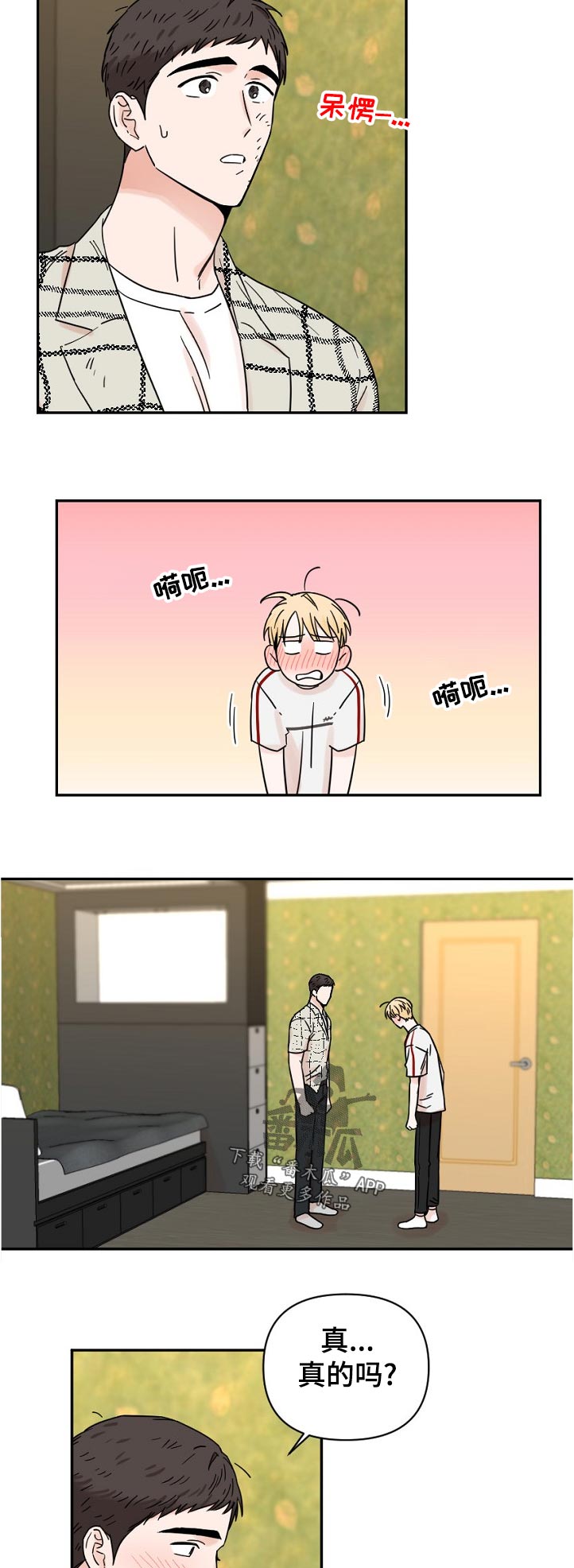 年下念什么意思漫画,第76章：思考时间1图