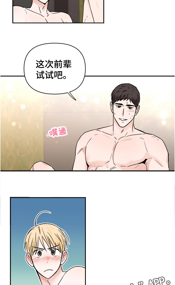 年下是指什么意思漫画,第79章：其他方法1图