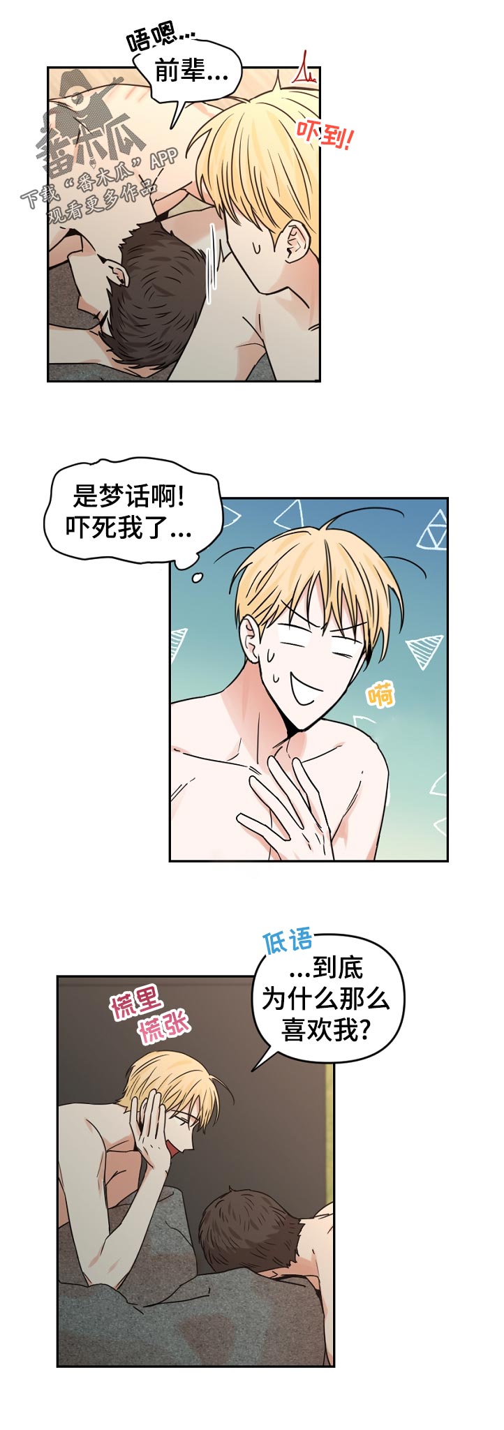 年下解毒漫画,第58章：承认了2图