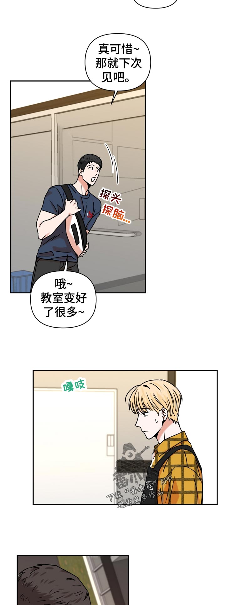 年下之名漫画,第39章：负责1图