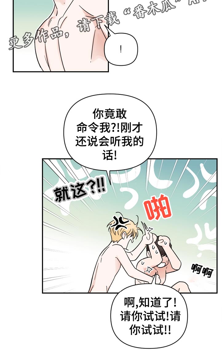 年下是指什么意思漫画,第79章：其他方法2图