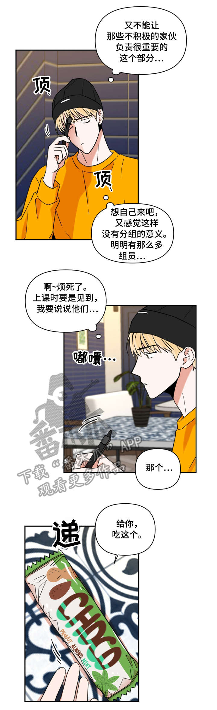 年下是指什么意思漫画,第11章：零食2图