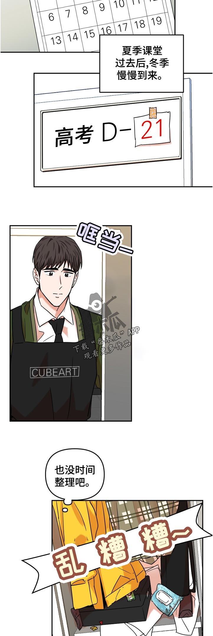 年下解毒漫画,第45章：学美术有什么用1图