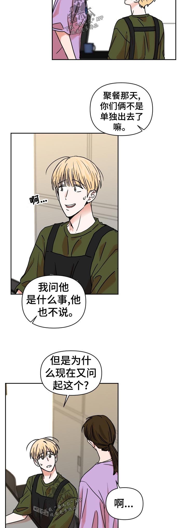 年下之名漫画,第41章：大冲击5图