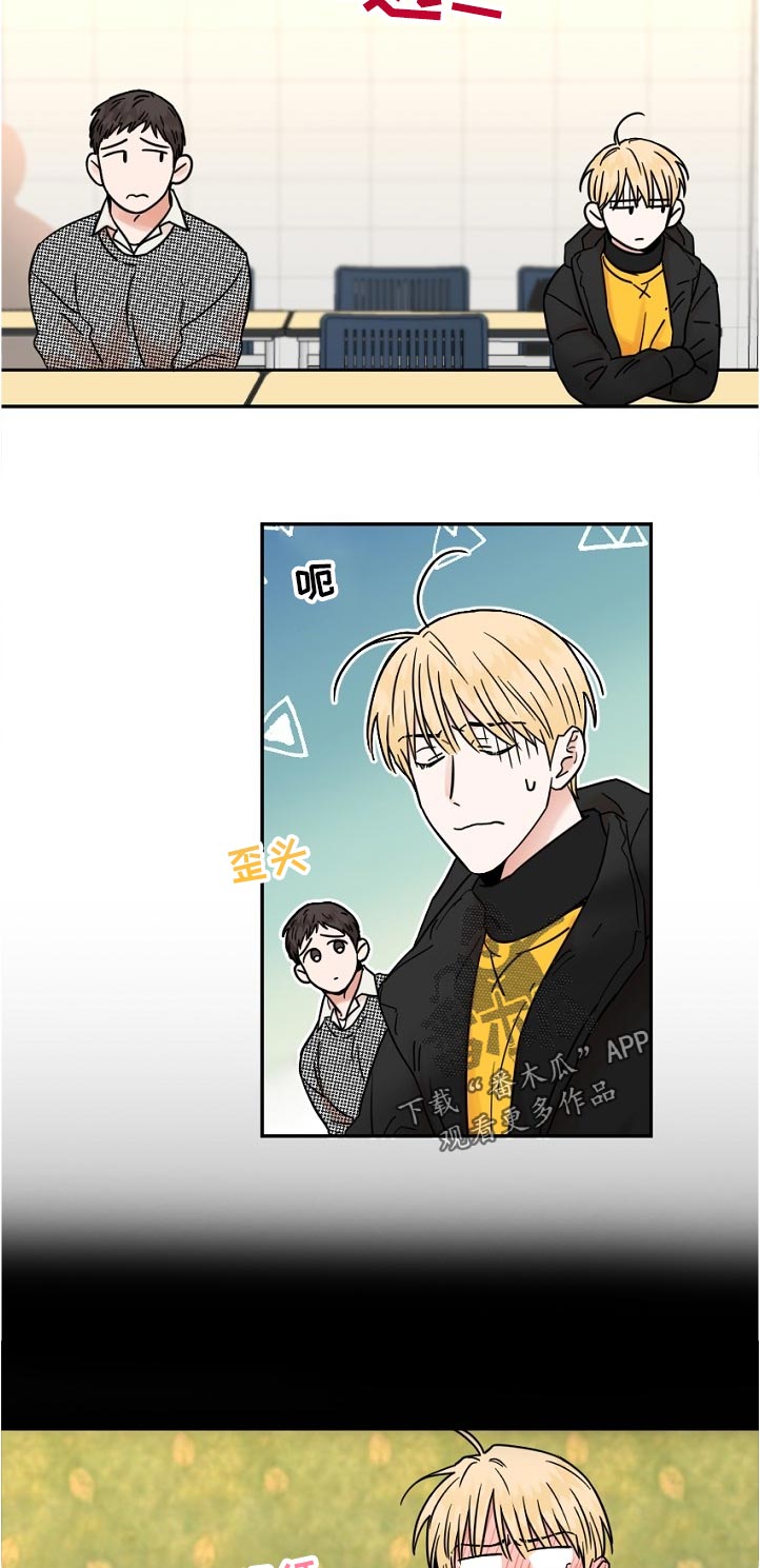 年下之名漫画,第87章：尴尬3图