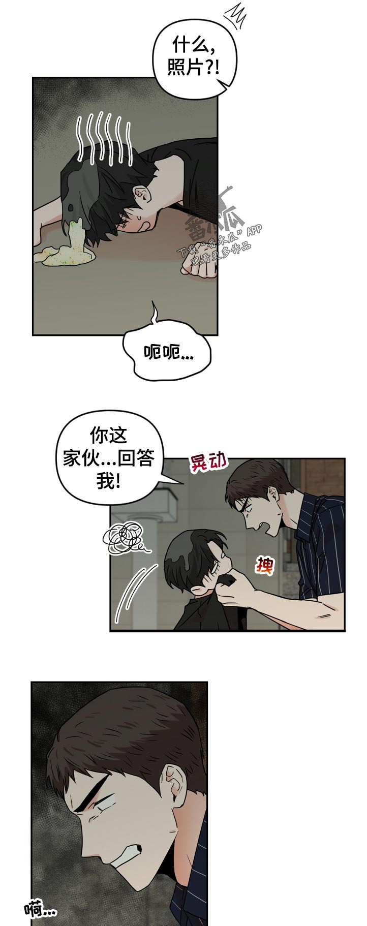 年下文推荐漫画,第63章：做了什么2图