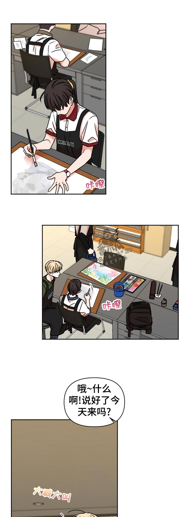 年下之名漫画,第42章：代课4图