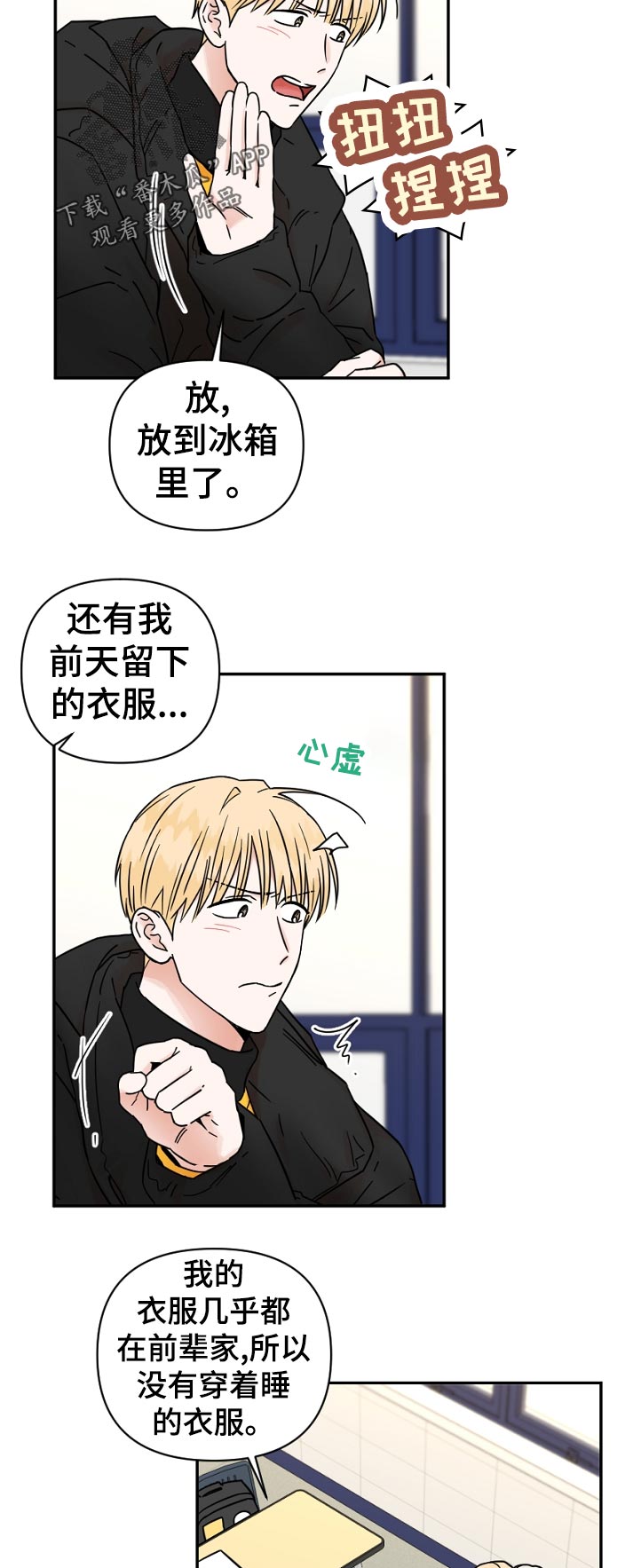 年下之名漫画,第87章：尴尬4图