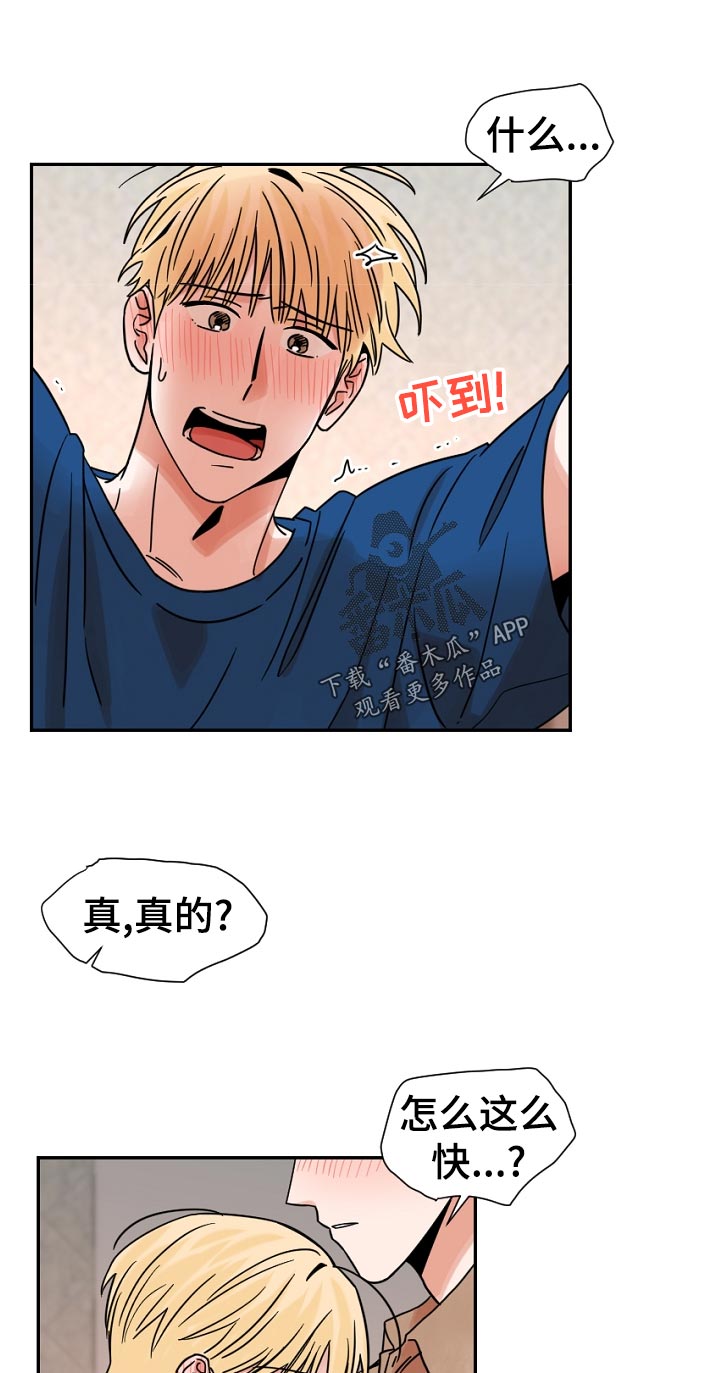 年下之名漫画,第38章：什么1图