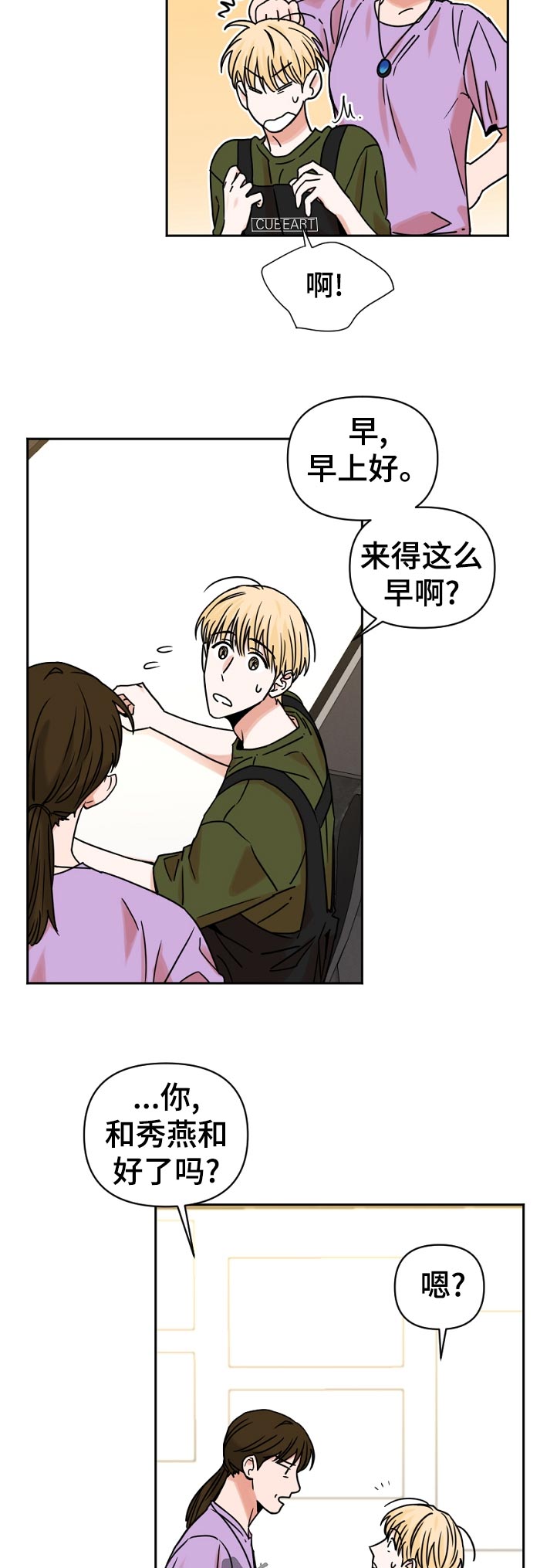 年下之名漫画,第41章：大冲击4图