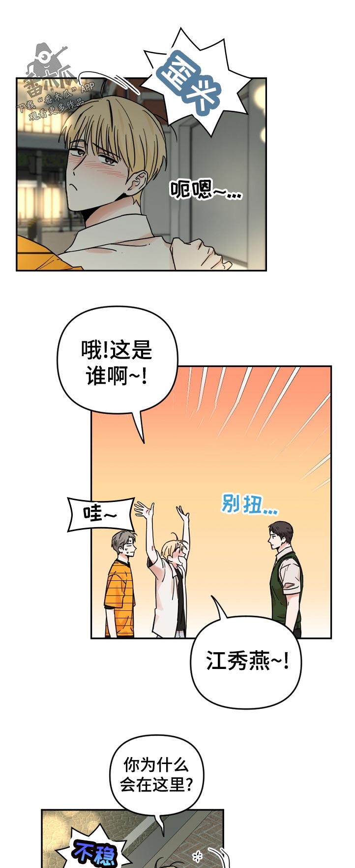 年下文推荐漫画,第69章：这是谁啊1图