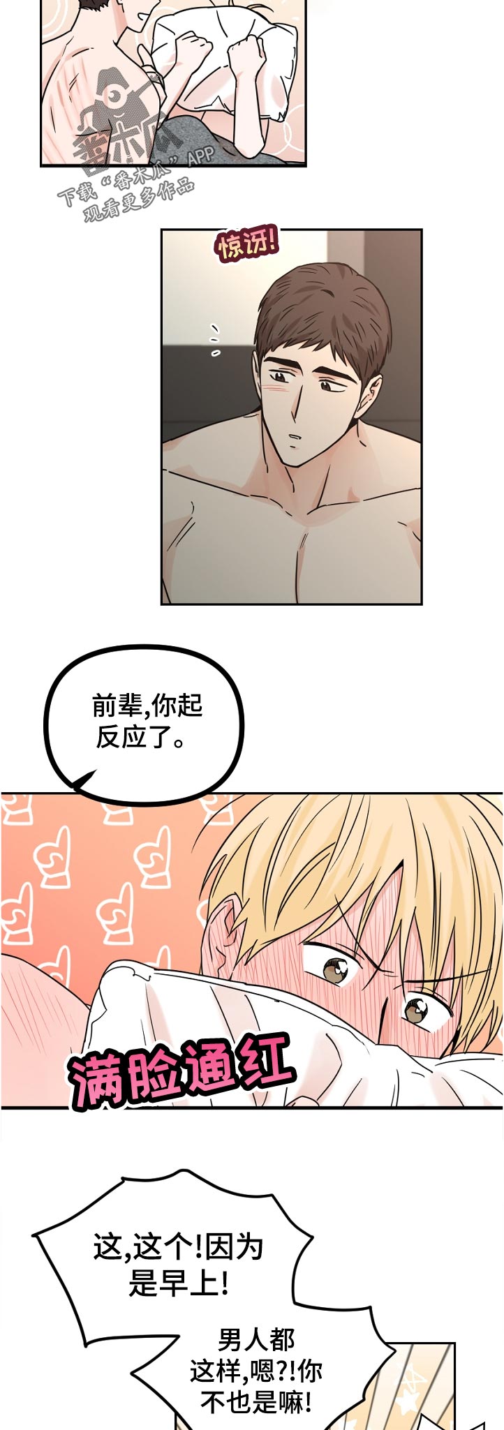 年下解毒漫画,第58章：承认了5图