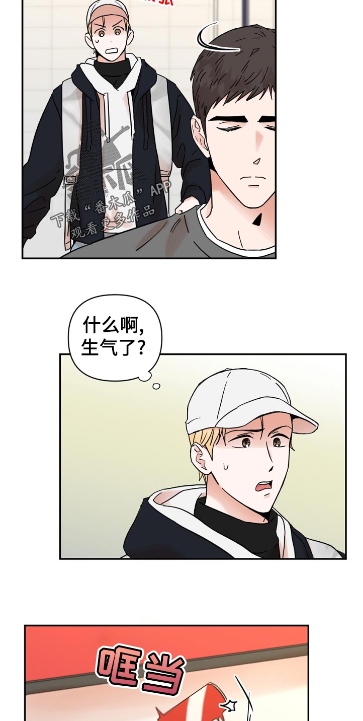 年下之名漫画,第85章：生气3图