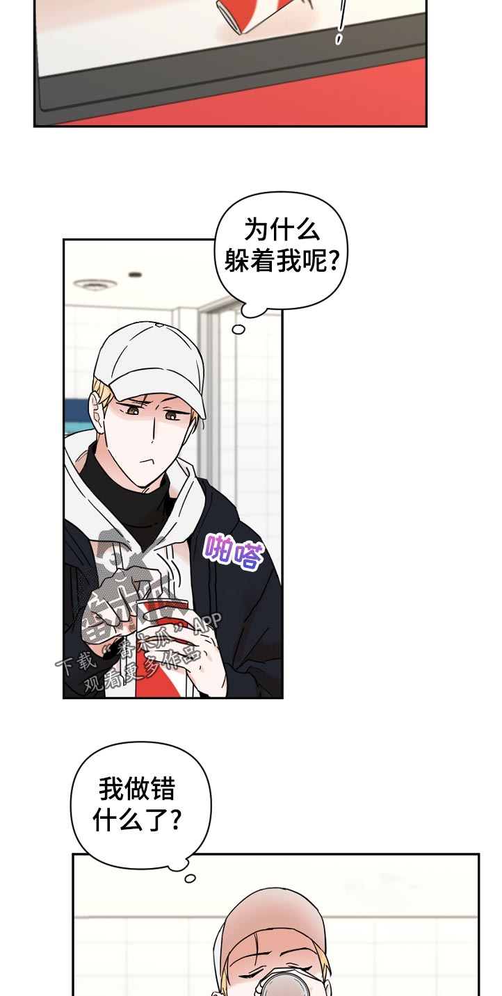 年下之名漫画,第85章：生气4图