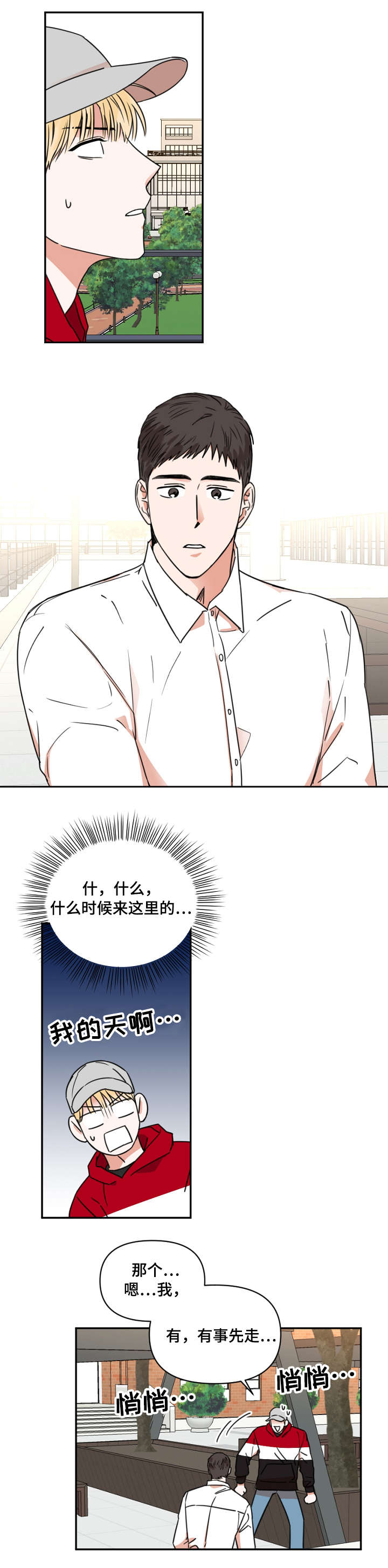 年下之名漫画,第2章：课题2图