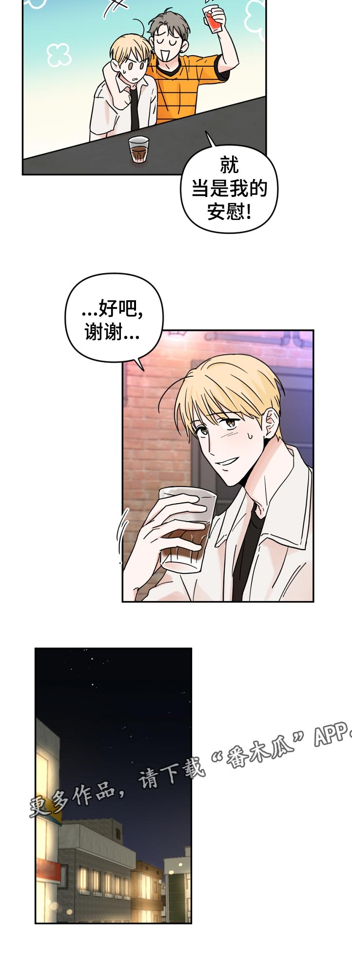 年下之男是什么意思漫画,第68章：好久不见？1图