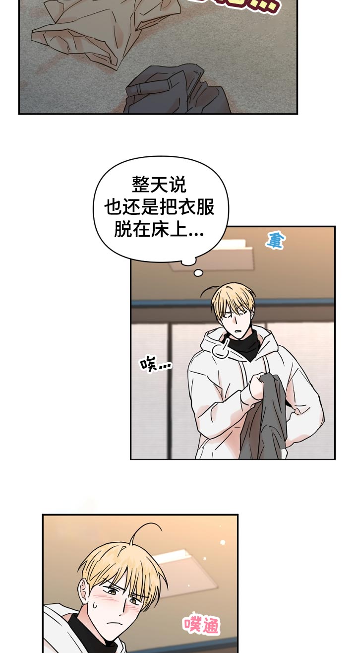 年下之名漫画,第86章：丢脸3图