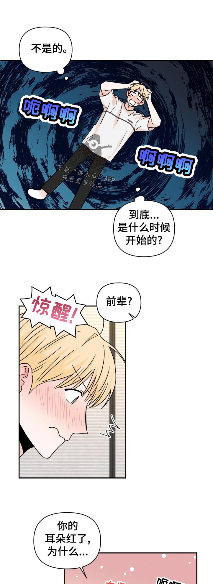 年下文推荐漫画,第76章：思考时间2图