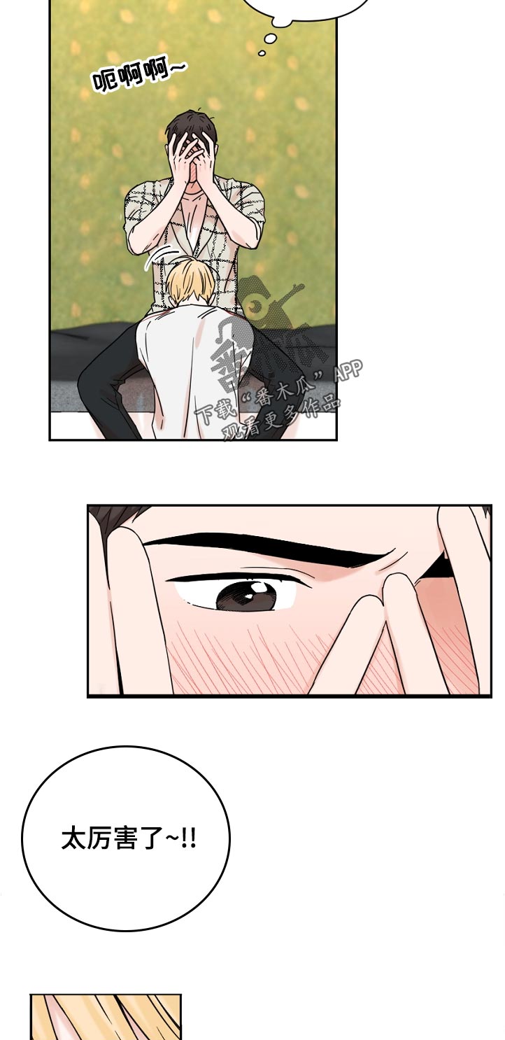 年下之名漫画,第79章：其他方法2图