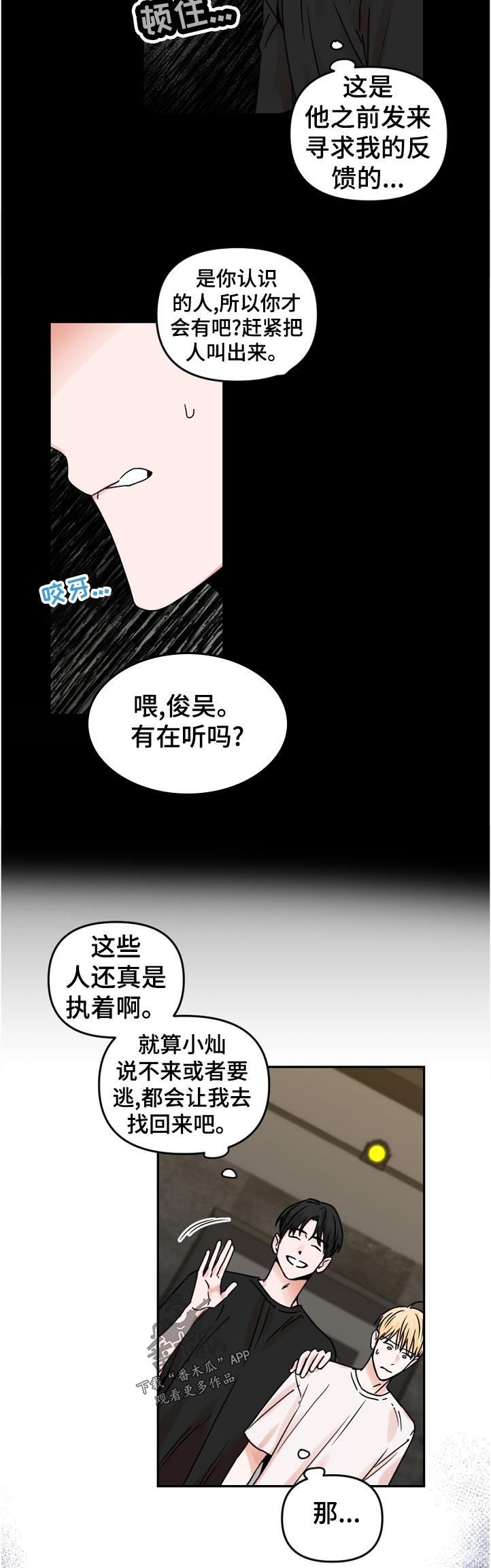 年下念什么意思漫画,第61章：什么时候知道的1图