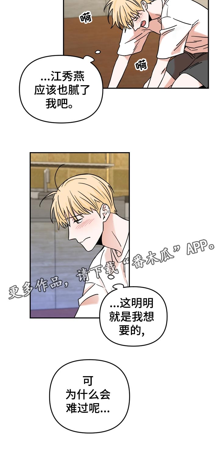 年下之名漫画,第70章：我送你回家2图