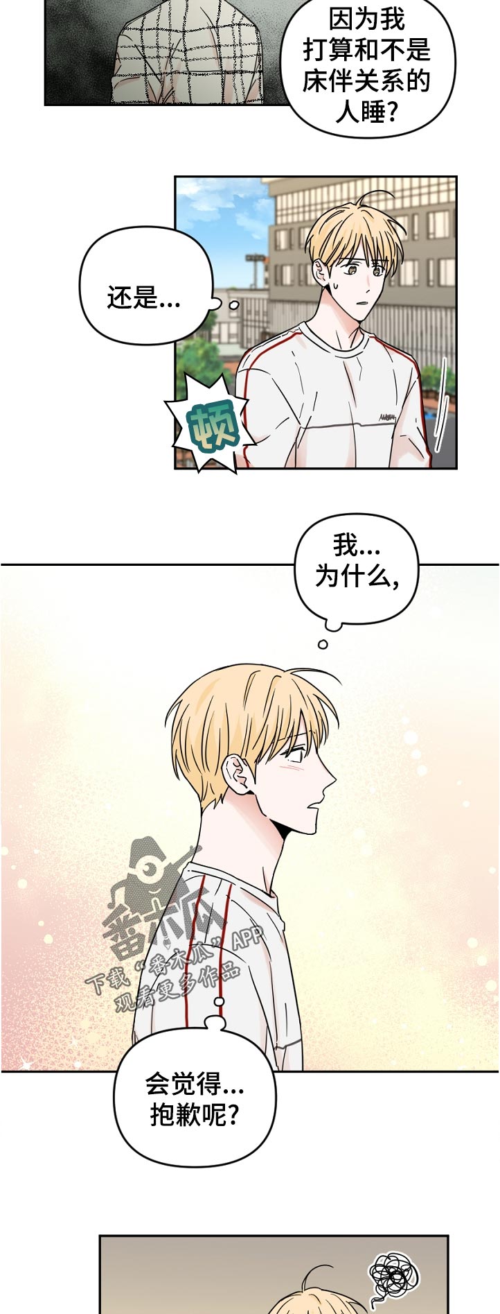 年下之名漫画,第71章：躲避5图