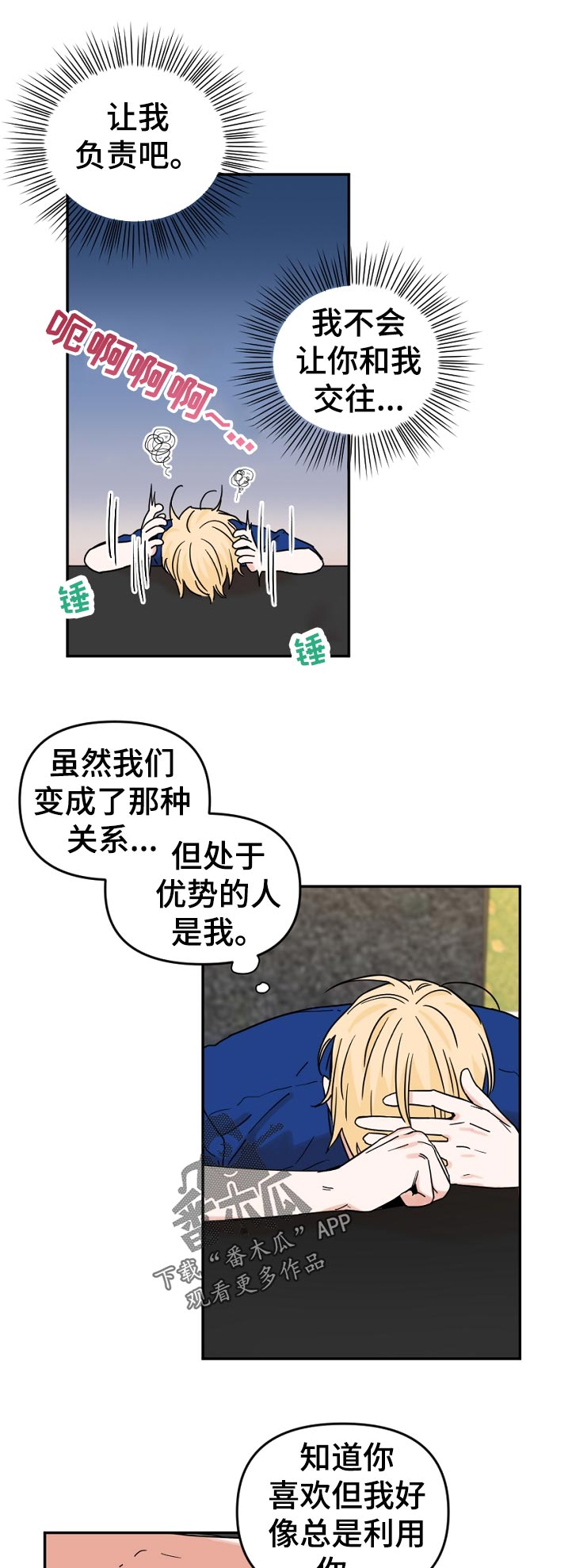 年下之名漫画,第65章：没办法和他搭话3图