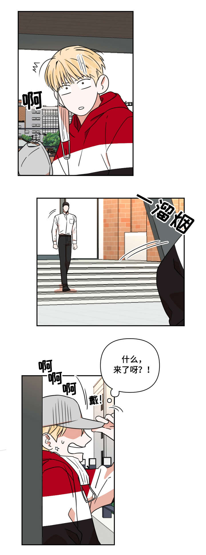 年下之名漫画,第1章：聚餐3图