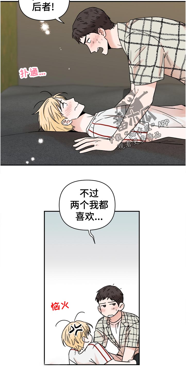 年下之名漫画,第79章：其他方法5图